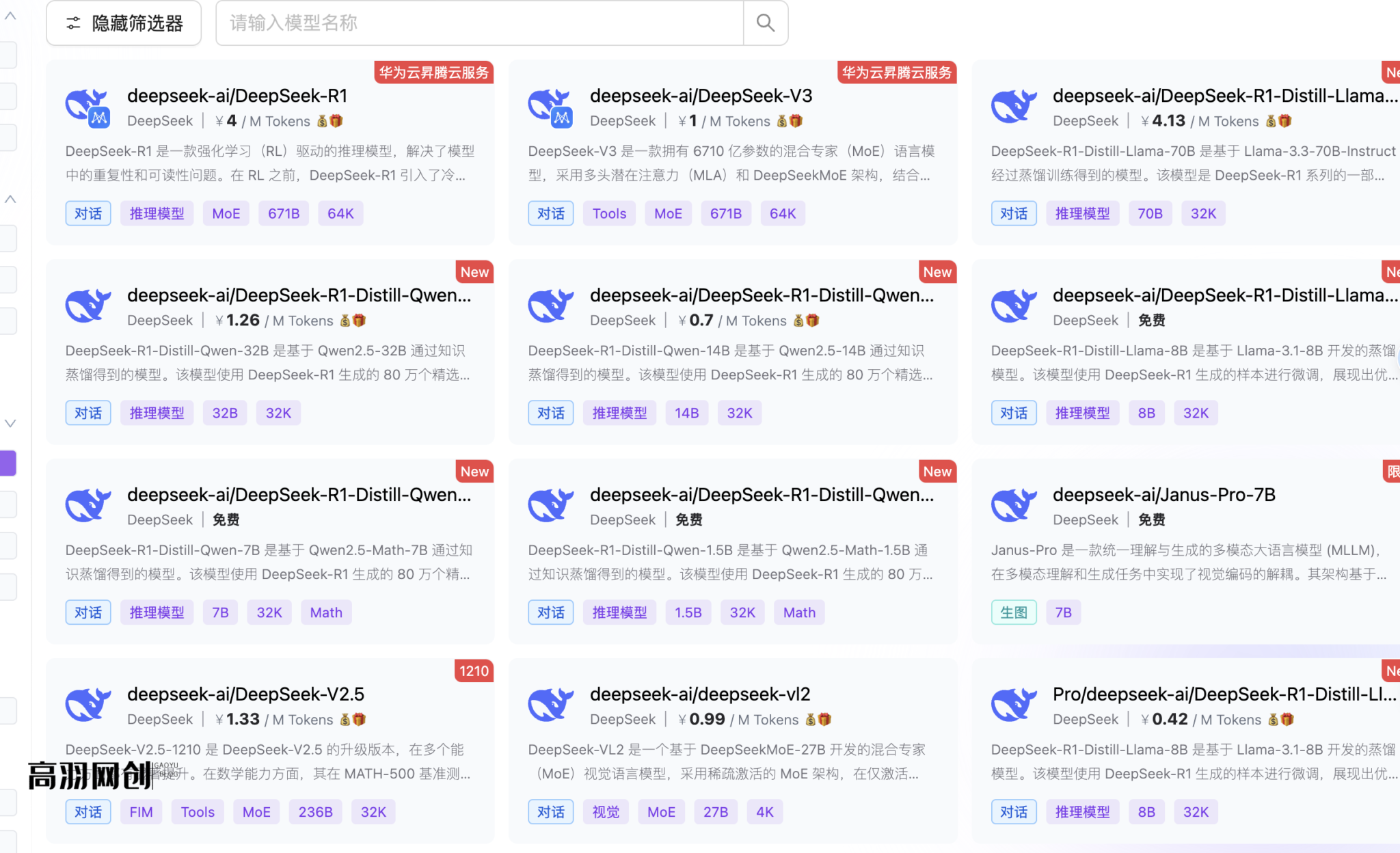 deepseek r1满血版免费用x硅基流动注册邀请码