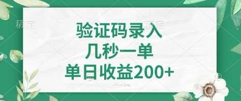 看图识字,5秒一单,单日收益轻松400 【揭秘】 看图识字,5秒一单,单日收益轻松400 【揭秘】