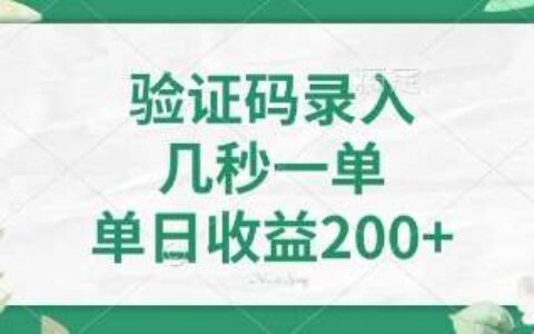 最新看图识字，5秒一单，随时都可以做，单日收益轻松4张 【揭秘】