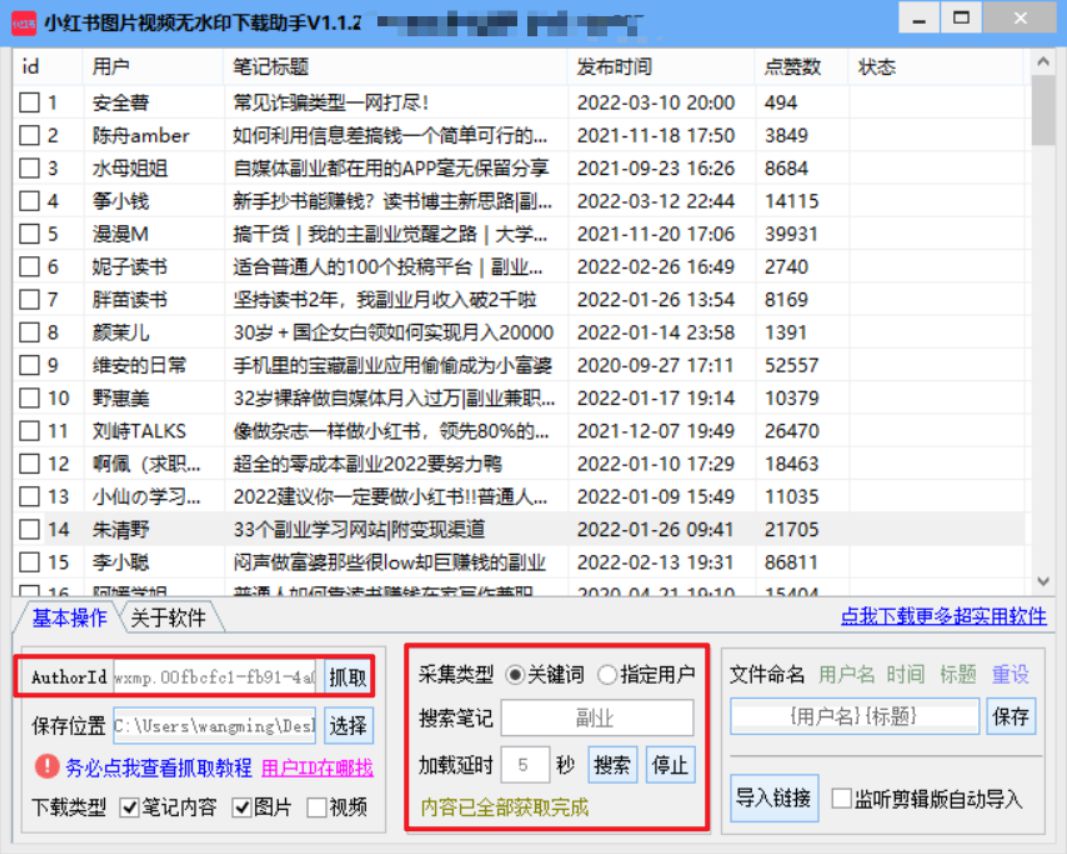 5大小红书爆款选题方法，帮助我3个月变现4w 