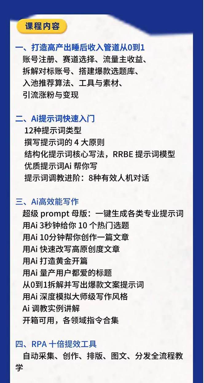 rpa  ai批量式 精品爆文写作  日更实操营，打造24小时持续进账的睡后收入